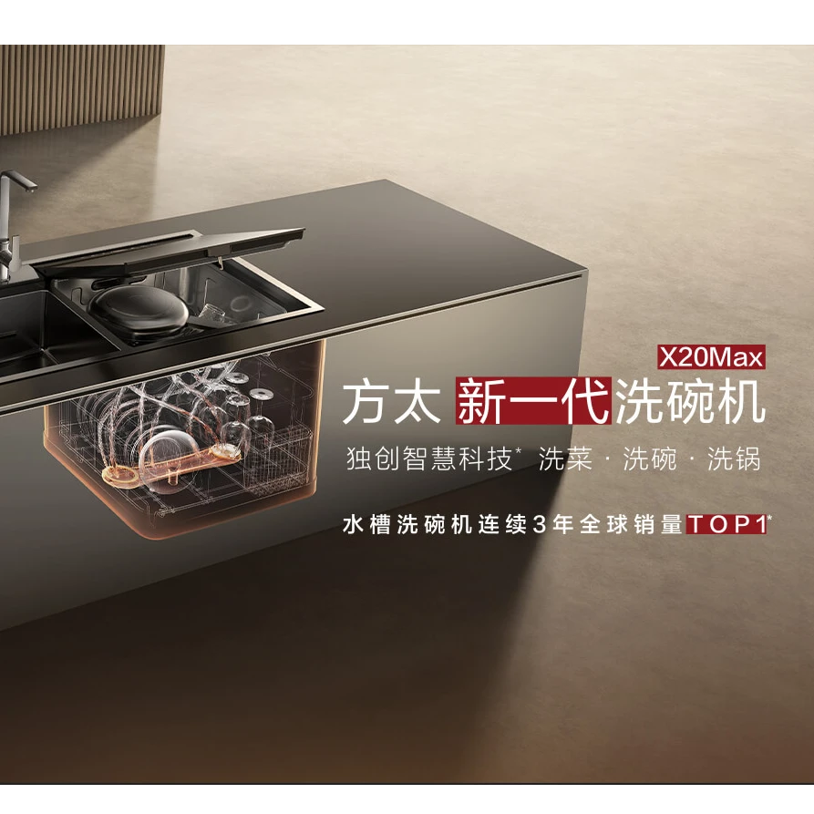 【广东专属链接】门店同款方太X20MAX智慧水槽洗碗机新一代洗碗机独创智慧科技洗菜洗碗洗锅不弯腰智能多重清洗