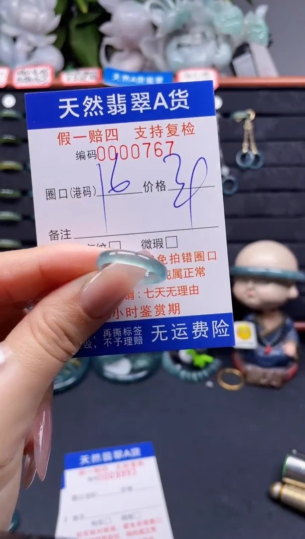 翡翠戒指未镶嵌16*0767