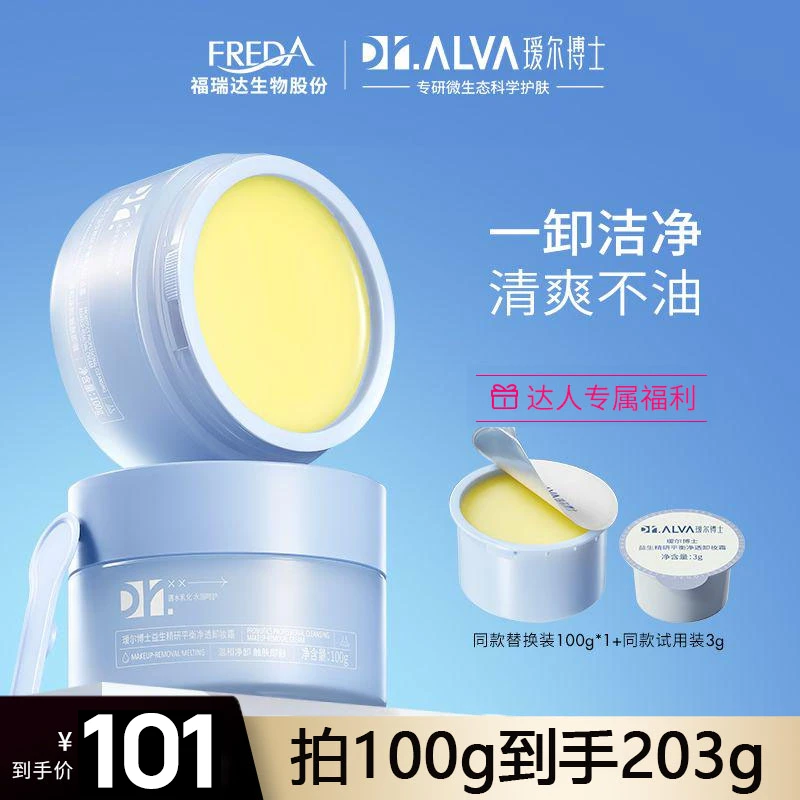 【敏感肌可用】瑷尔博士蓝胖子卸妆膏清洁保湿易乳化卸妆好物-ZB
