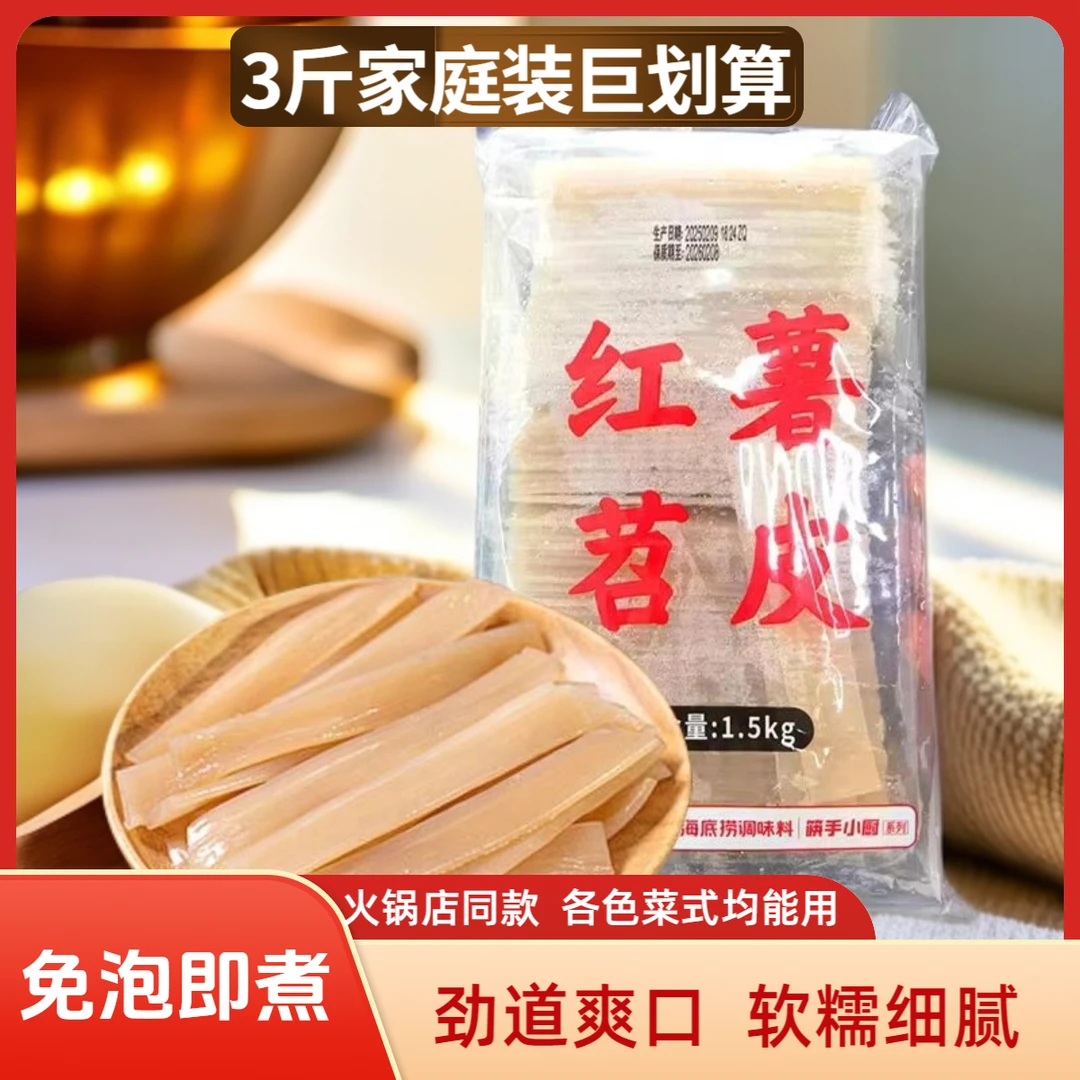 四川手工苕皮3斤家庭装酸辣软糯宽粉条火锅烧烤冒菜食材速食夜宵
