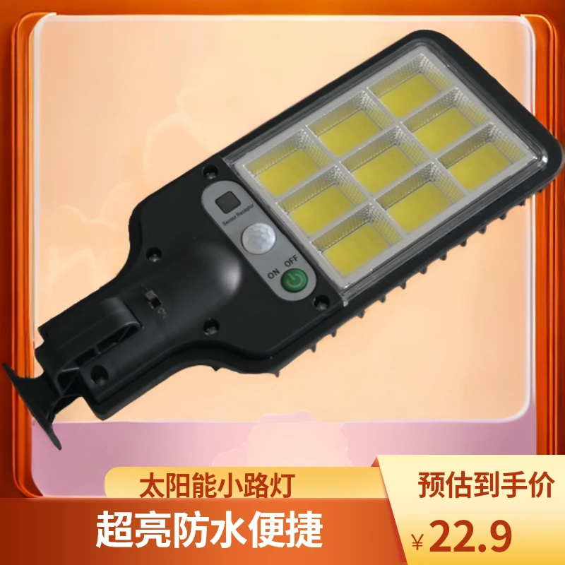 COB小路灯太阳能户外防水家用景观全自动超亮防雨光控室外便捷