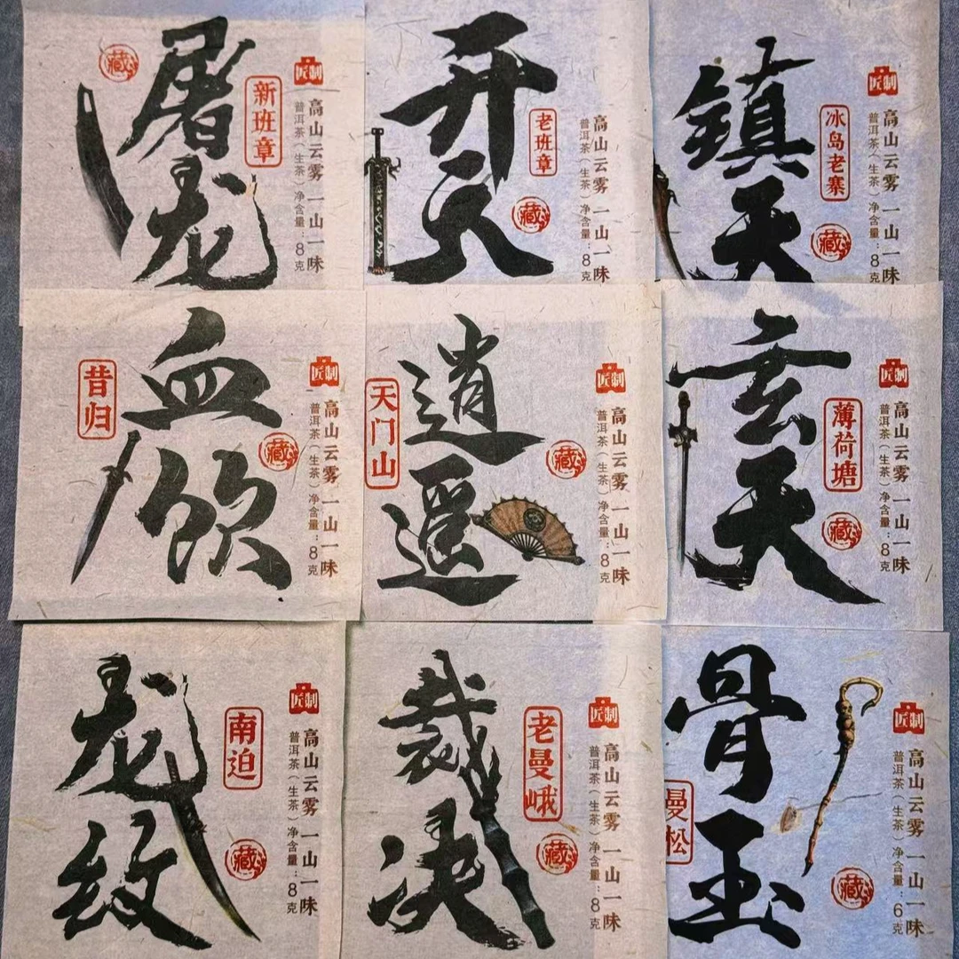 【2025年】 传奇龙珠套装 8克*10颗+6克*1颗  普洱生茶