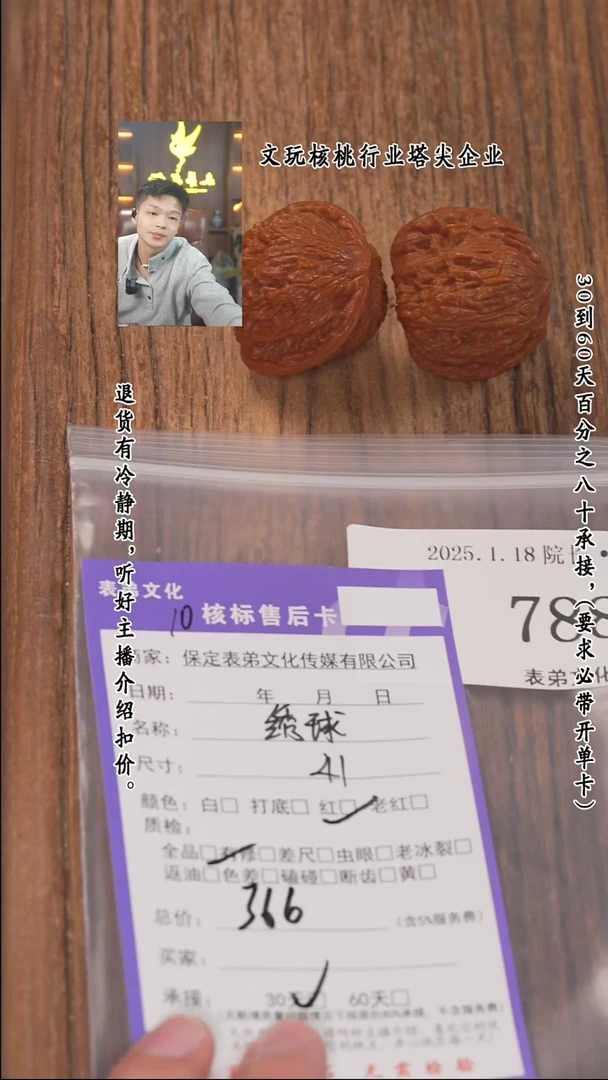 【闪购商品】文玩核桃把件788绣球