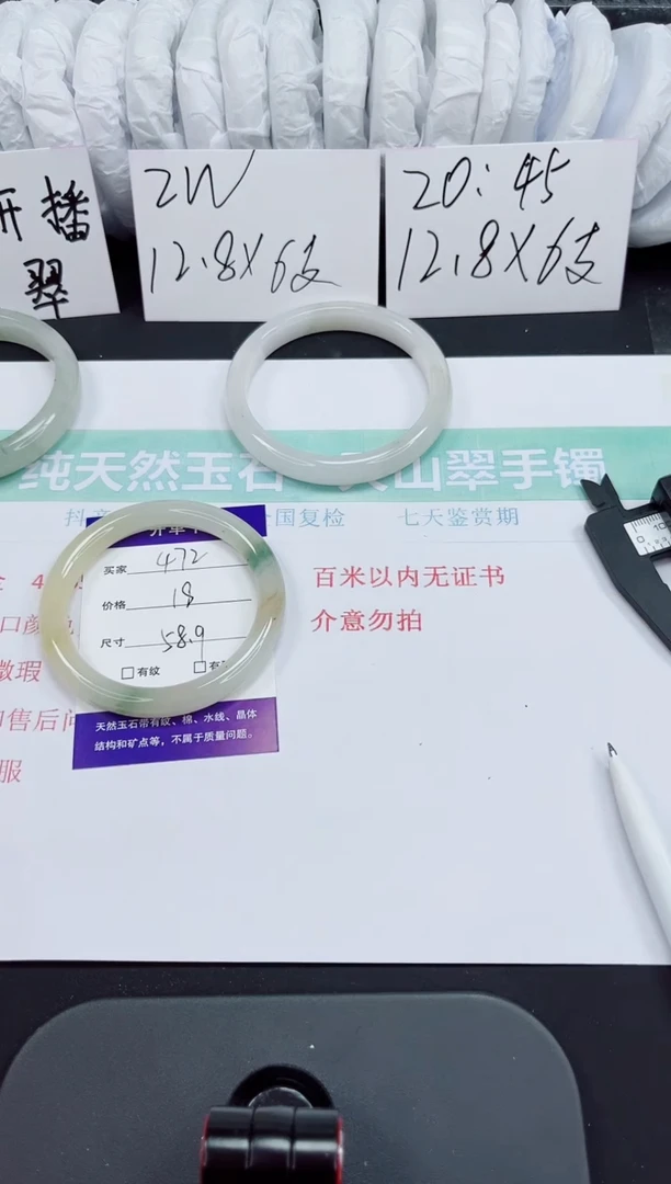 石英质玉手镯未镶嵌472-58/59