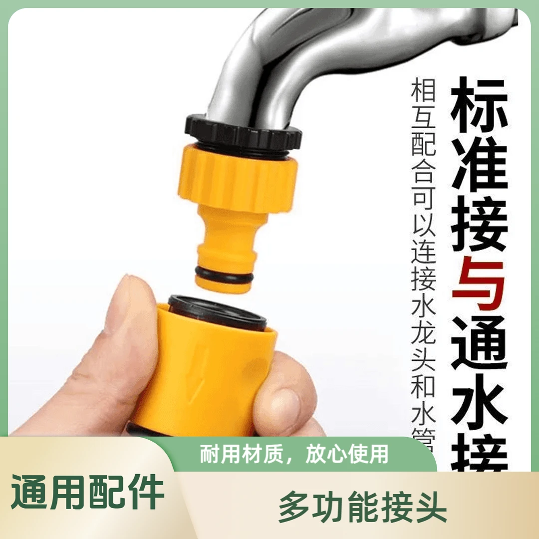 水龙多功能接奶嘴自来水管快速接对接器通用连接软管接口洗车浇花