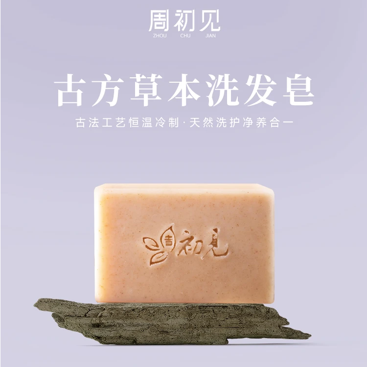【洗发皂】古方保湿草本洗发皂冷制护理手工香皂手工香皂