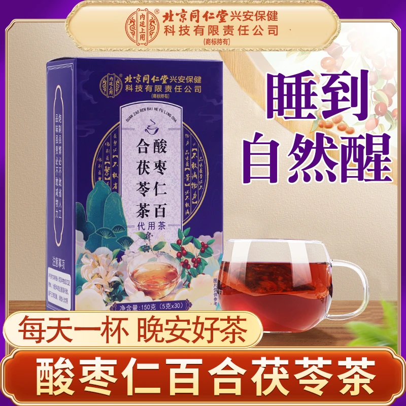 【多梦易醒】北京同仁堂内廷上用茯苓酸枣仁茶非浅眠熬夜泡水茶150g