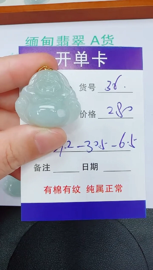 吊坠(赠链)未镶嵌翡翠36