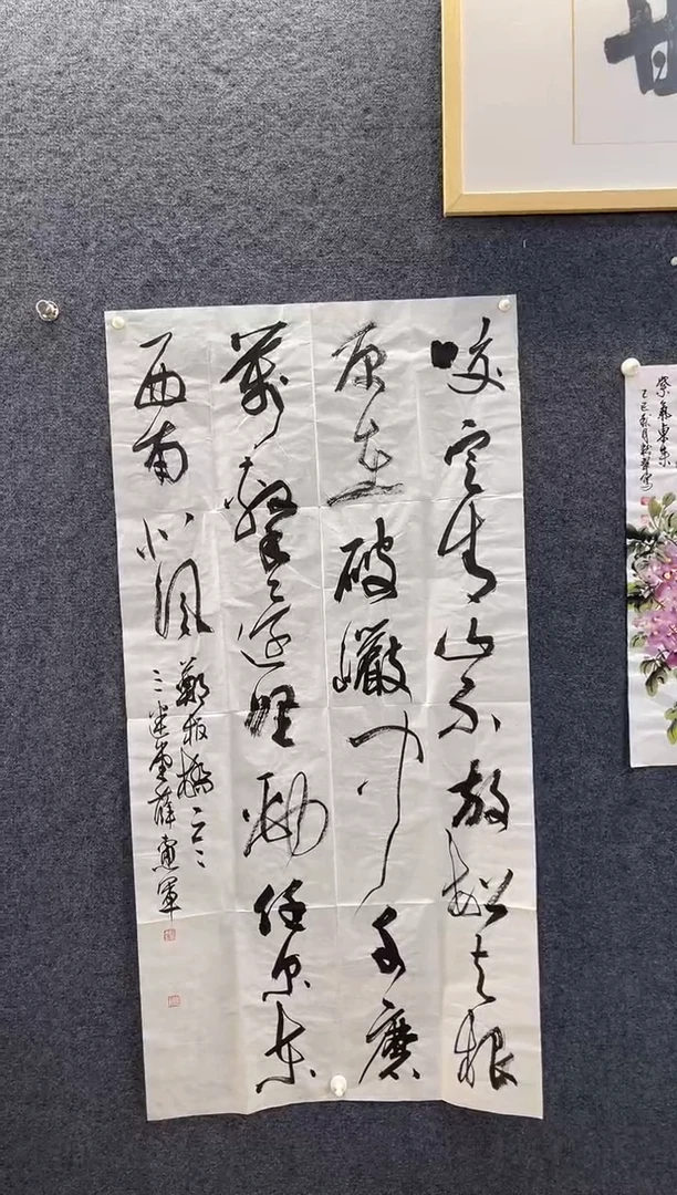 书法8706薛党J咬定青山四尺整张