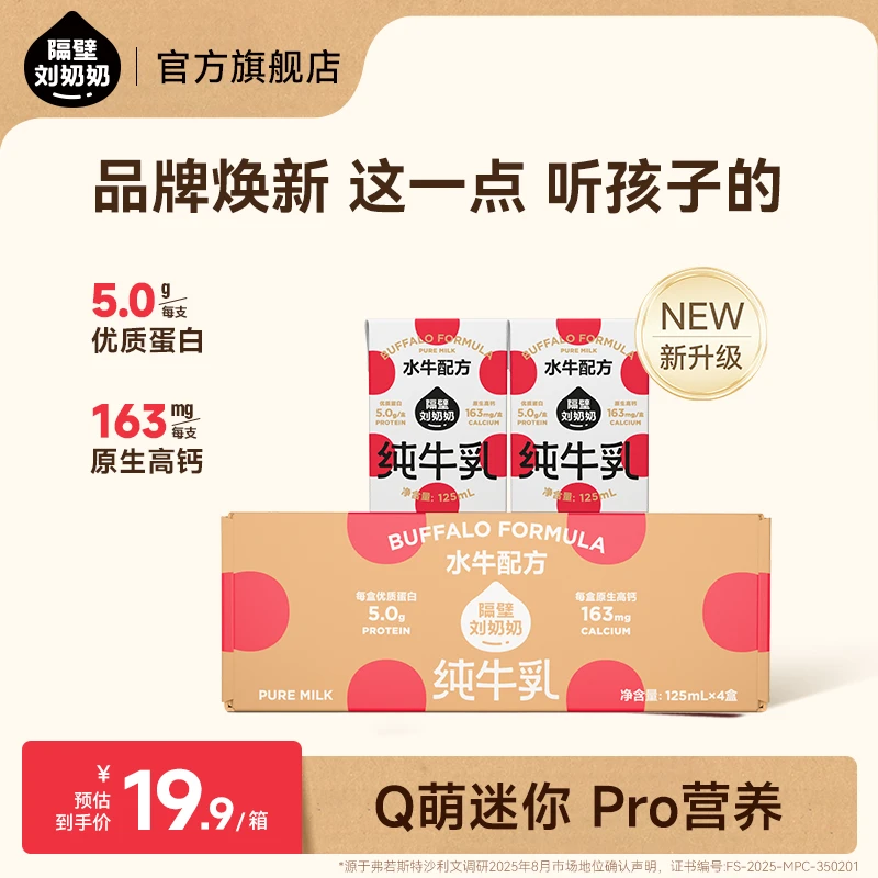 【尝鲜装】水牛配方高钙mini纯牛奶*4支优质蛋白宝宝奶成长营养奶s