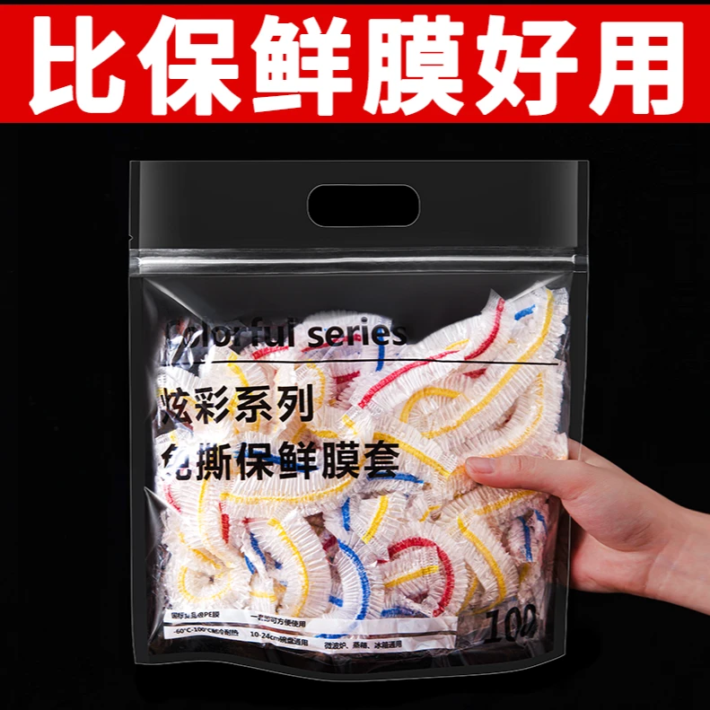 一次性保鲜膜套食品级菜罩彩色装保鲜袋厨房家用冰箱碗盖洗澡头套