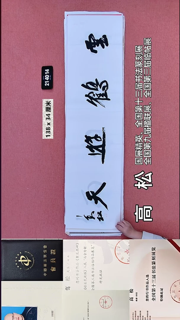 书法268    高老师书法作品