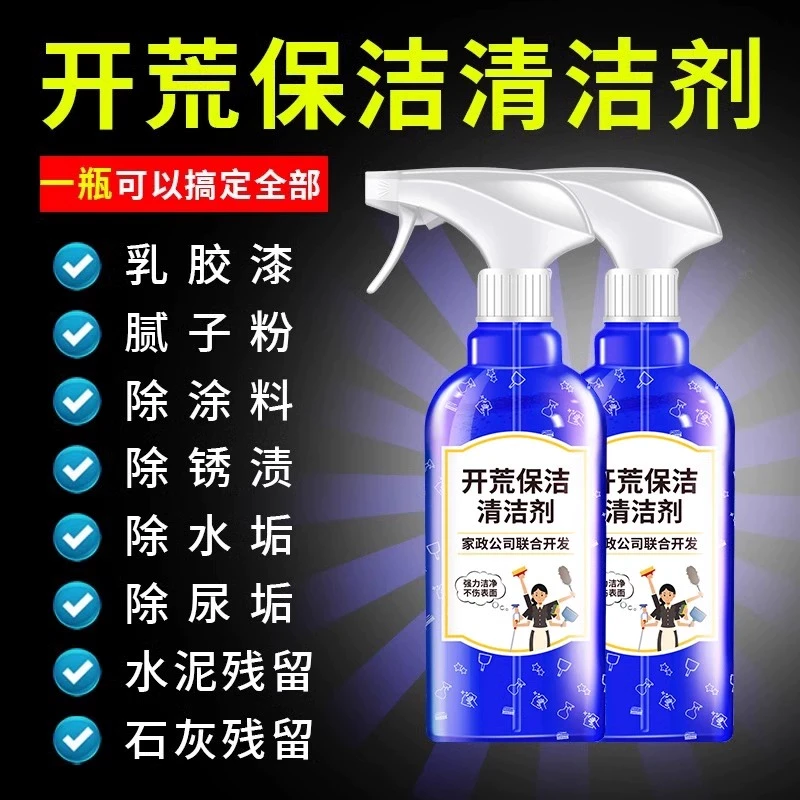 乳胶漆专用清洁剂开荒保洁清洗装修残留除胶去除油漆墙面除腻子粉