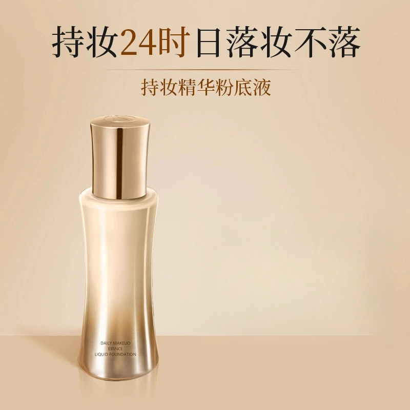 【官方正品】日不落持妆粉底液自然色哑光服帖遮瑕