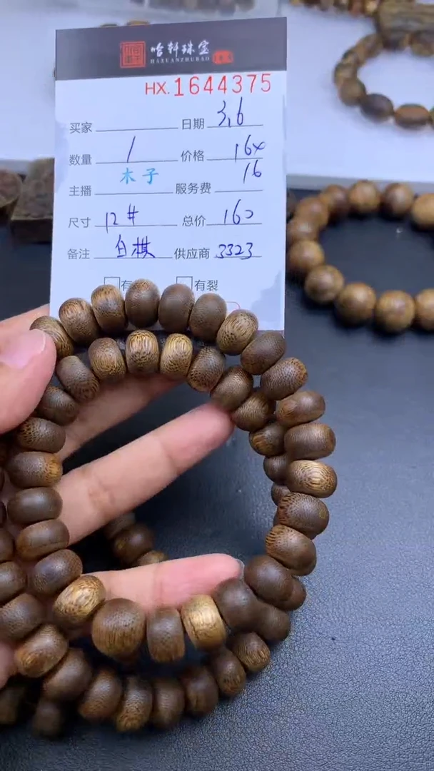 【闪购商品】沉香手串哈轩 手串1（有纹有裂）