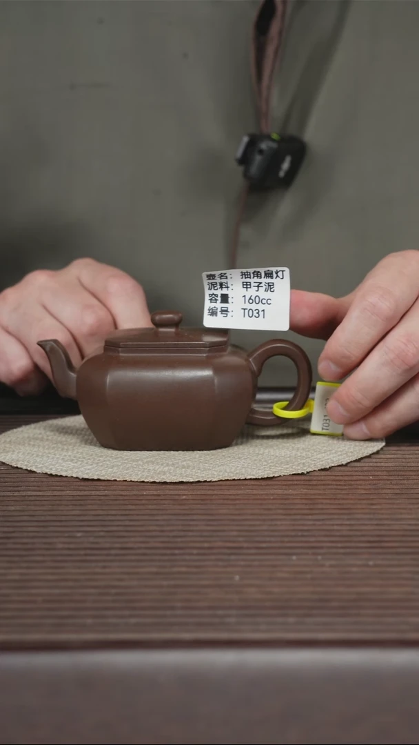 茶壶紫砂T031 甲子泥 排队 抽角扁灯 160cc