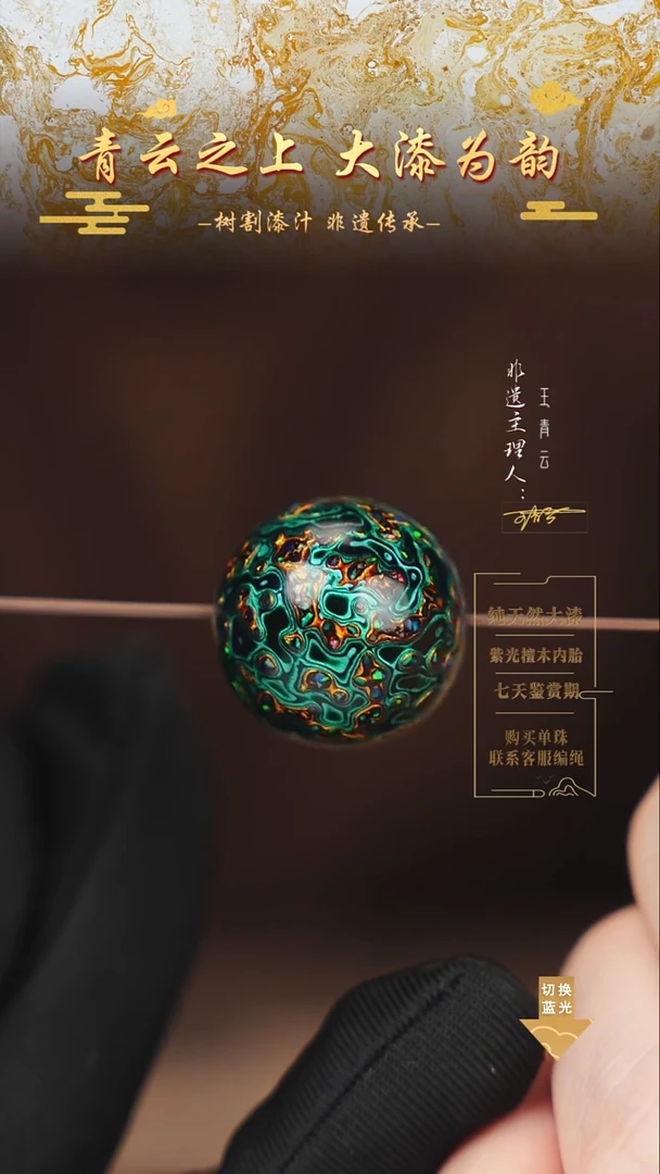 2.0极光绿变彩单珠