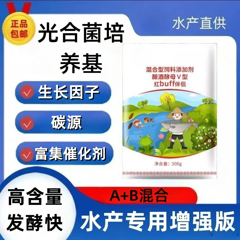 光合菌培养基快速扩培提供碳源水产养殖改善添加剂水体