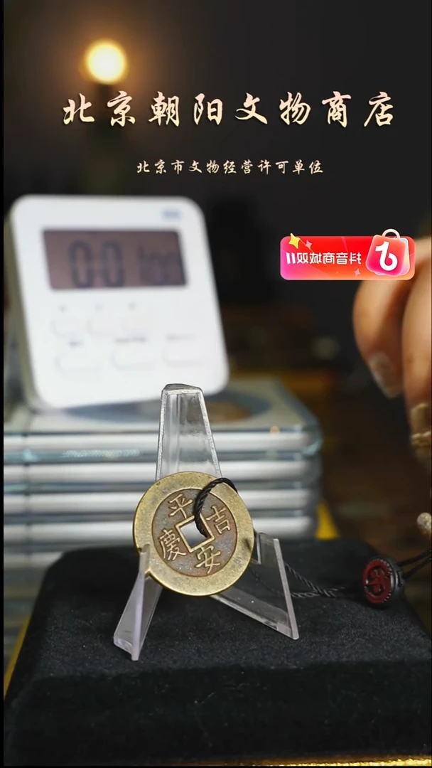 铜花钱-----择优发