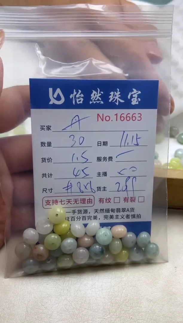 散珠翡翠丹单：16663