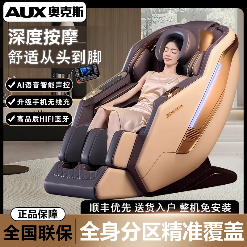 奥克斯豪华按摩椅多功能全自动智能沙发电动全身太空舱中老年礼物