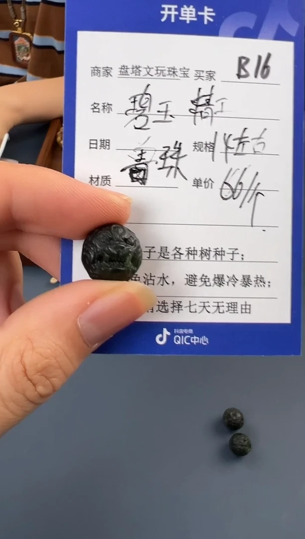 和田玉（碧玉）未镶嵌吊坠(不含链)B16兽珠发一颗