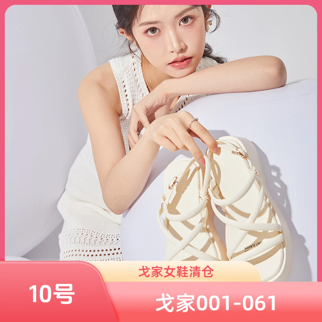 10号G001-G024戈家品牌女鞋清仓（安）