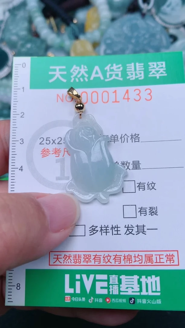 颈饰未镶嵌翡翠.0001433