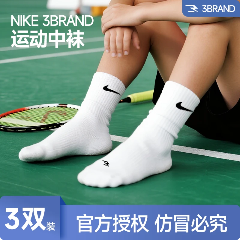 NIKE耐克3BRAND毛巾底袜子【3双装】学生舒适休闲百搭运动中袜0026