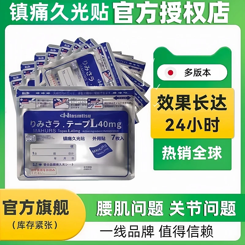 官方正品久光贴原装40mg镇痛膏贴舒缓肩颈腰腿膝盖关节不适冷感贴