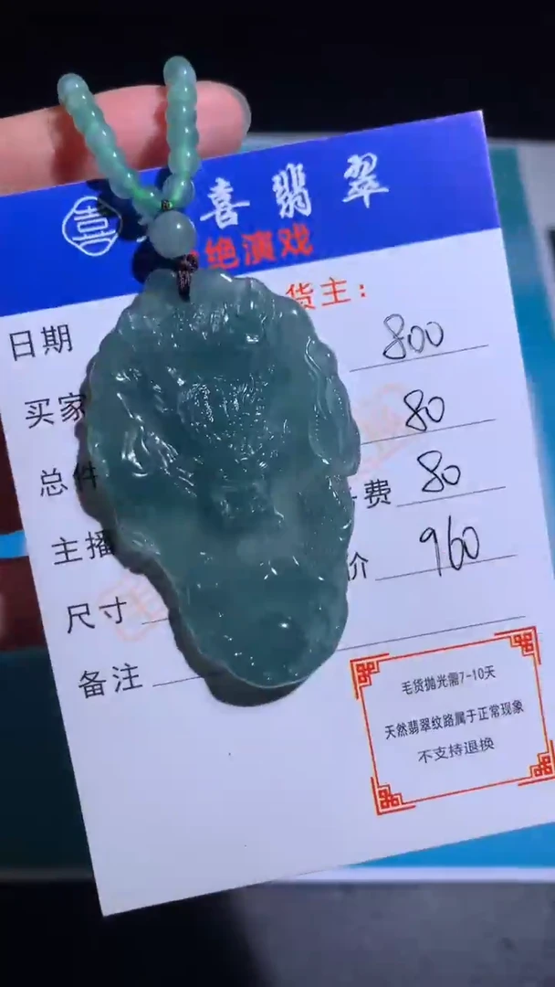 未镶嵌定制翡翠毛货-不退不换