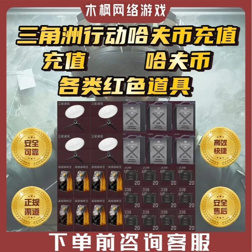 三角洲行动火箭燃料卫星锅咖啡豆炫彩麦小蛋玄武AWM量子军用终端