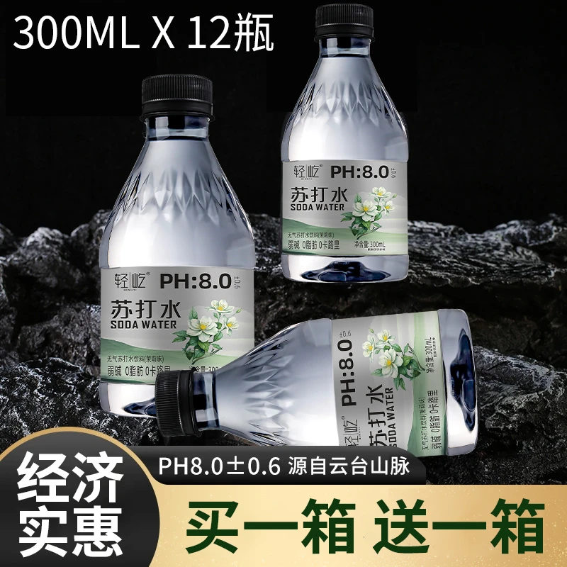 【买一箱送一箱】茉莉味苏打水x12瓶户外便携轻柔水解渴解腻新日期