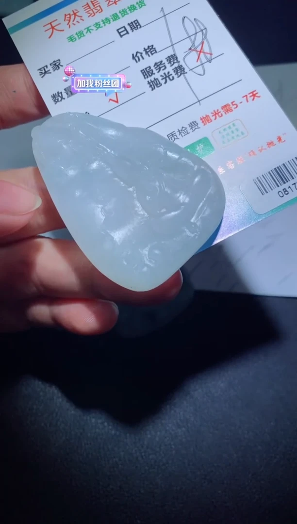 【闪购商品】定制翡翠定制毛货未镶嵌定制毛货08173