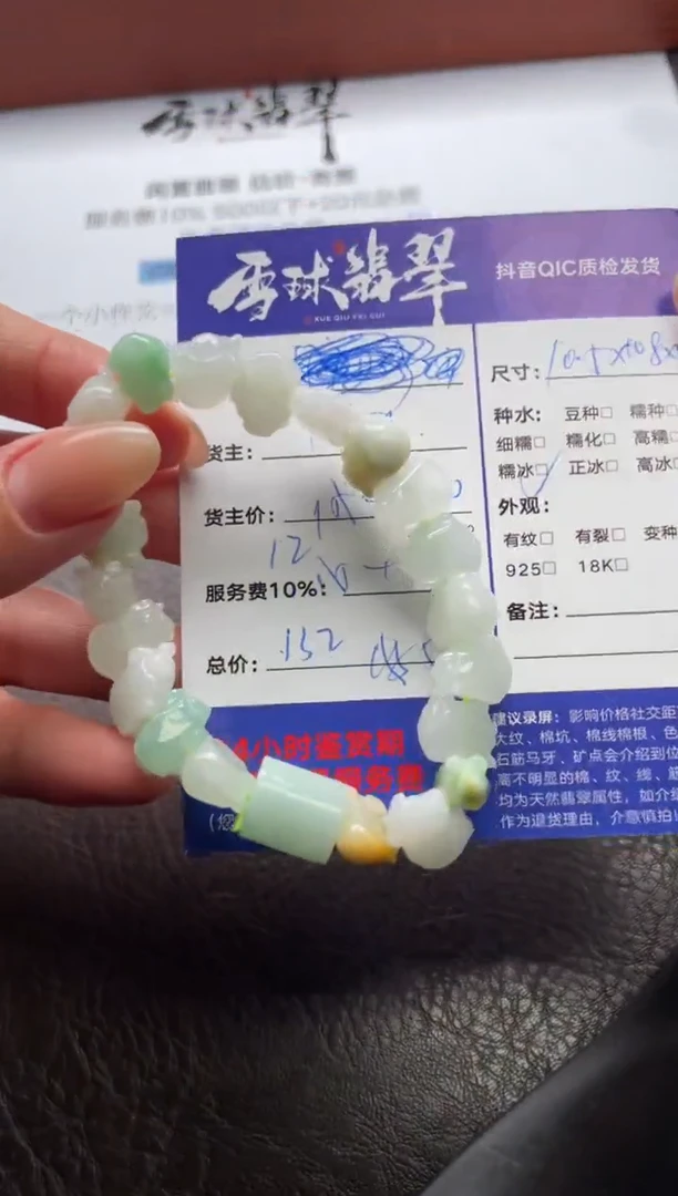 未镶嵌手串翡翠1063728201