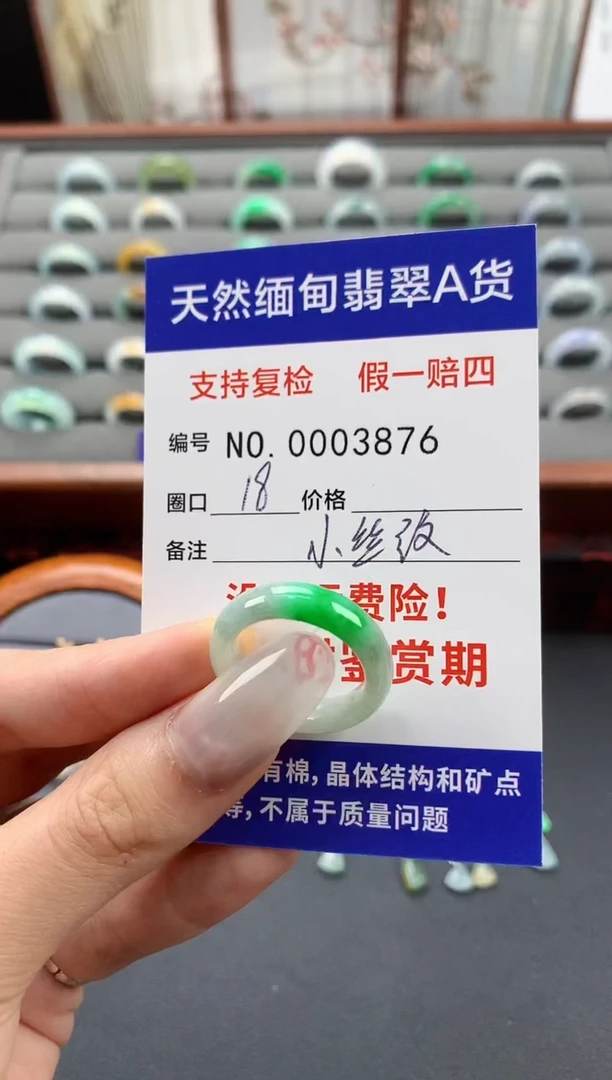 未镶嵌戒指翡翠18圈口