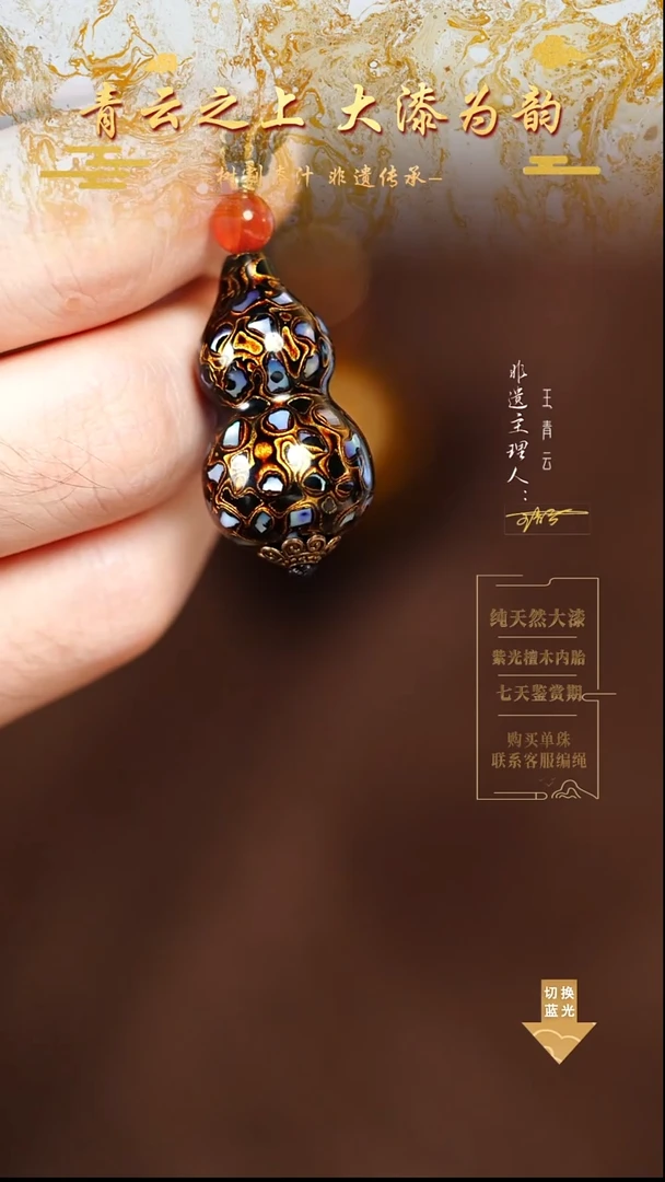 3.0黑金螺钿小葫芦