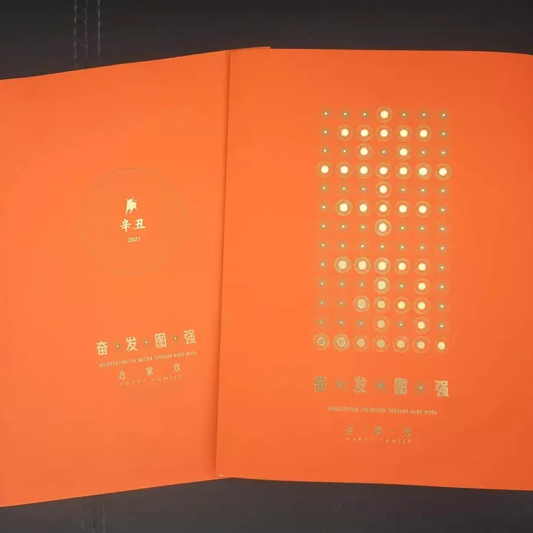 《奋发图强·合家欢》双连张折【莒县/东港直播间】