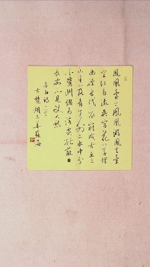 【闪购商品】书法姜苏海 江苏涟水 34*34一平尺