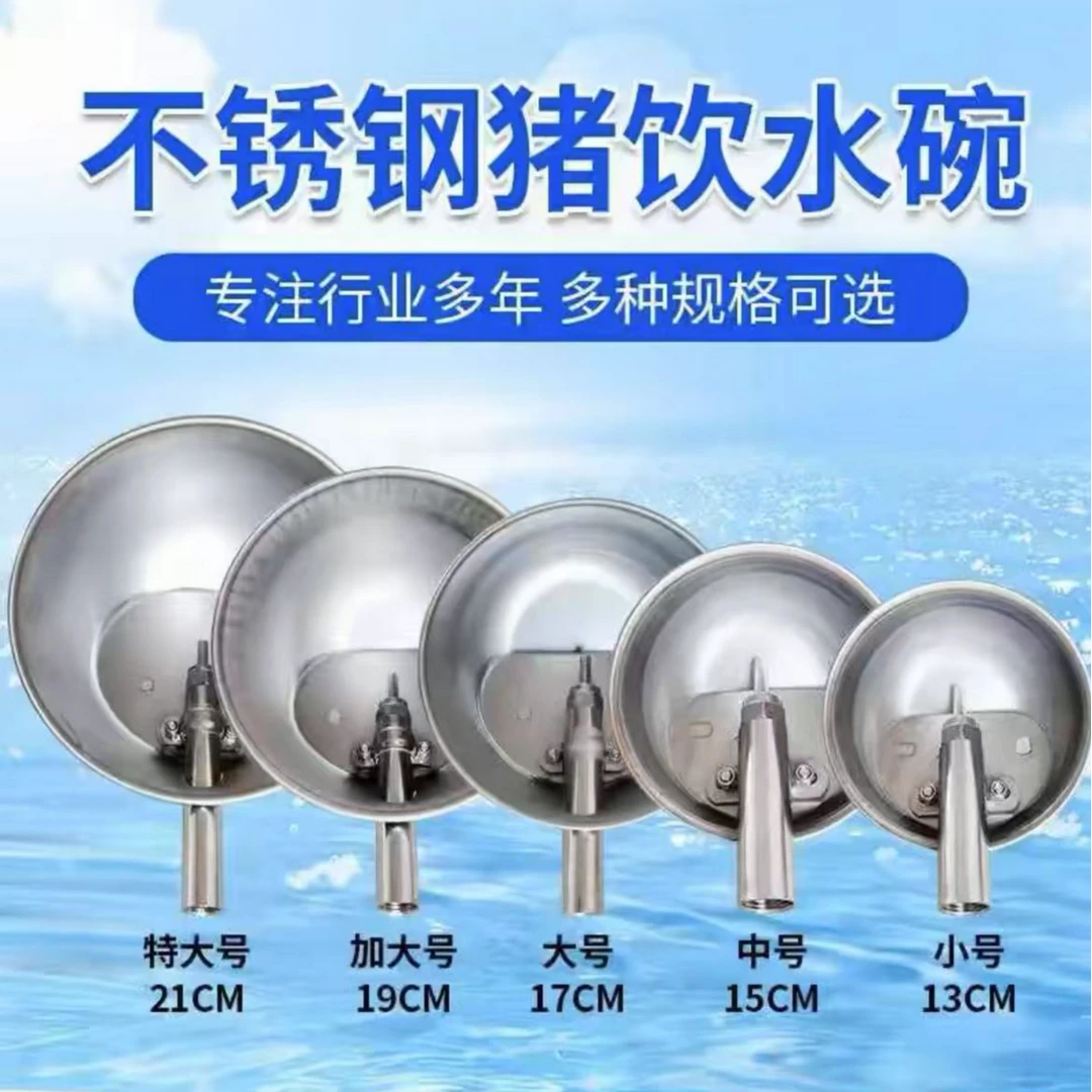 不锈钢猪用饮水碗猪场小猪用自动饮水器母猪饮水碗养殖饮水器