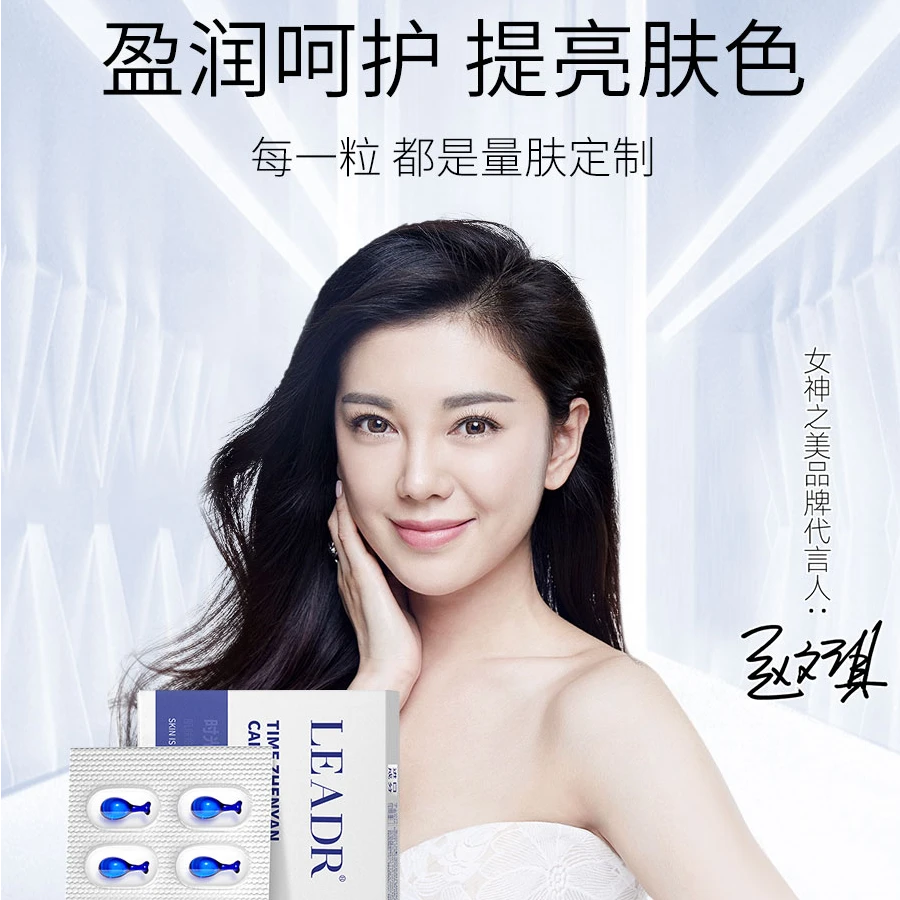 LEADR时光臻妍胶囊精华液