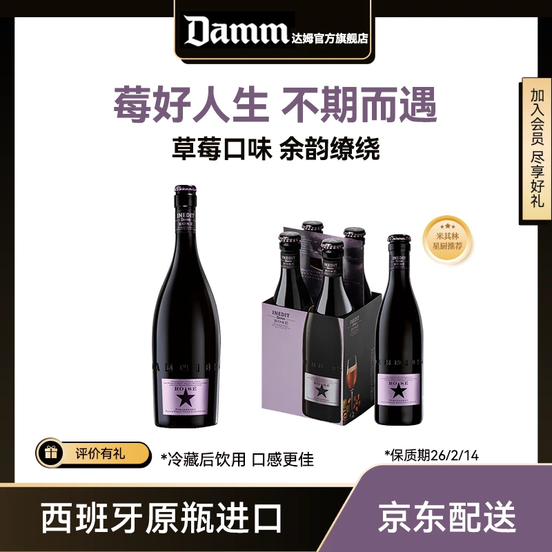 DAMM西班牙进口中秋送礼精酿啤酒艾帝达姆大莓好750*1小莓好330*4