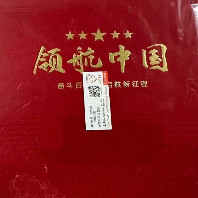 2024年 领航中国 邮票珍藏册 信泰评级上美品