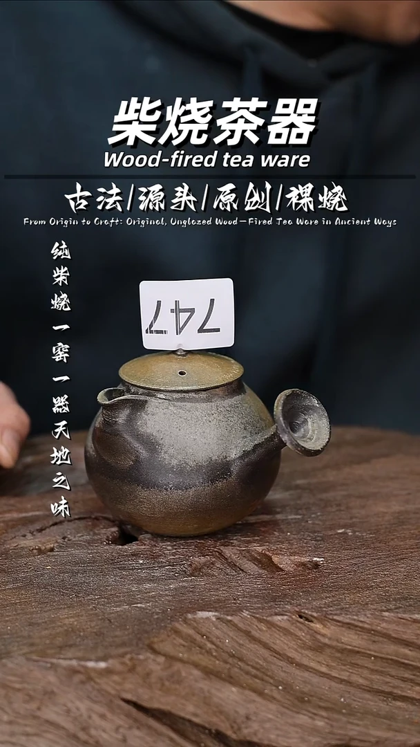 泥舍柴烧精品茶器
