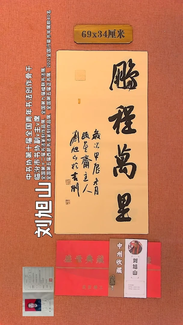 【闪购商品】书法69    刘旭山书法作品