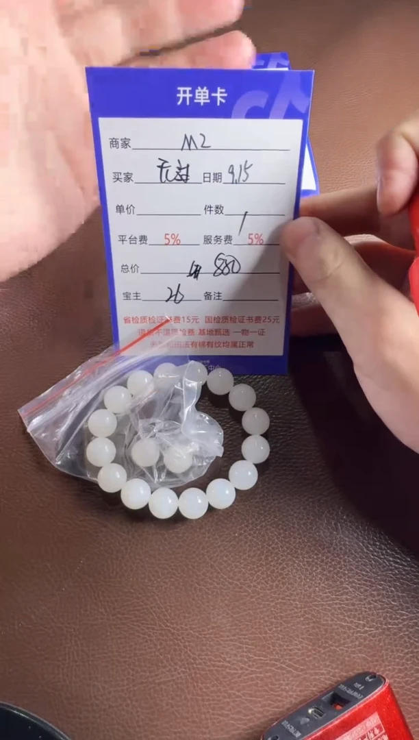 未镶嵌和田玉挂件无*手串