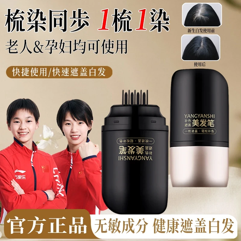 【人民严选】免洗一次性美发棒补发色植乌黑发纯遮盖白发神器便携式