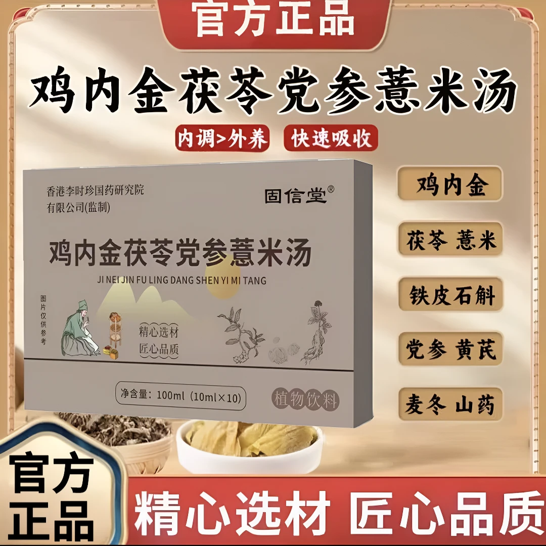 露思推荐官方正品鸡内金茯苓党参薏米汤养生健啤营养美味姜养生汤