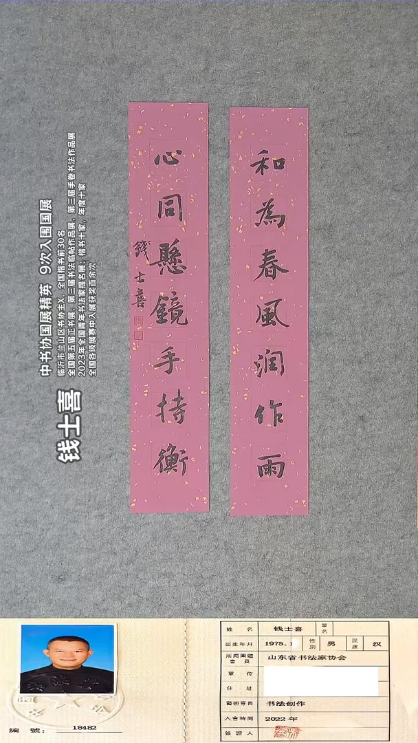 书法钱老师精品书法纯手写 山东临沂68*13