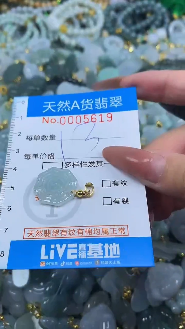 颈饰未镶嵌翡翠净货挂件-5619